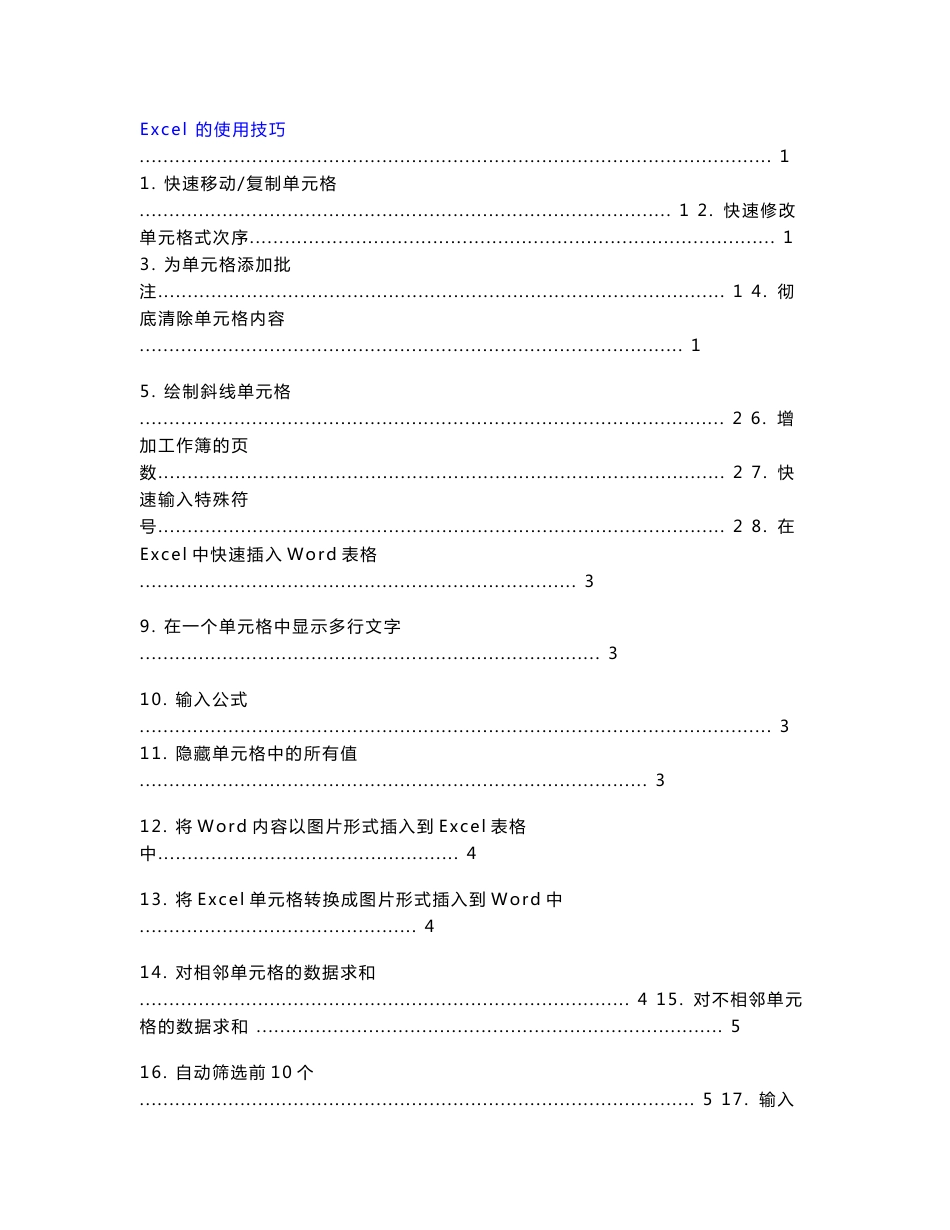 WPS2013使用手册_第3页