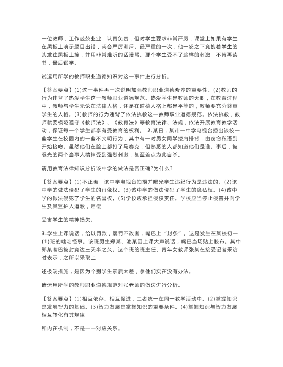 教师案例分析题_第1页