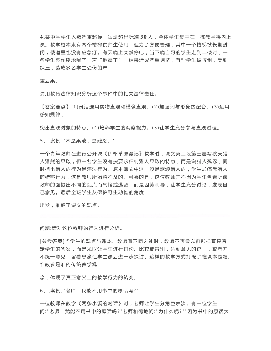 教师案例分析题_第2页