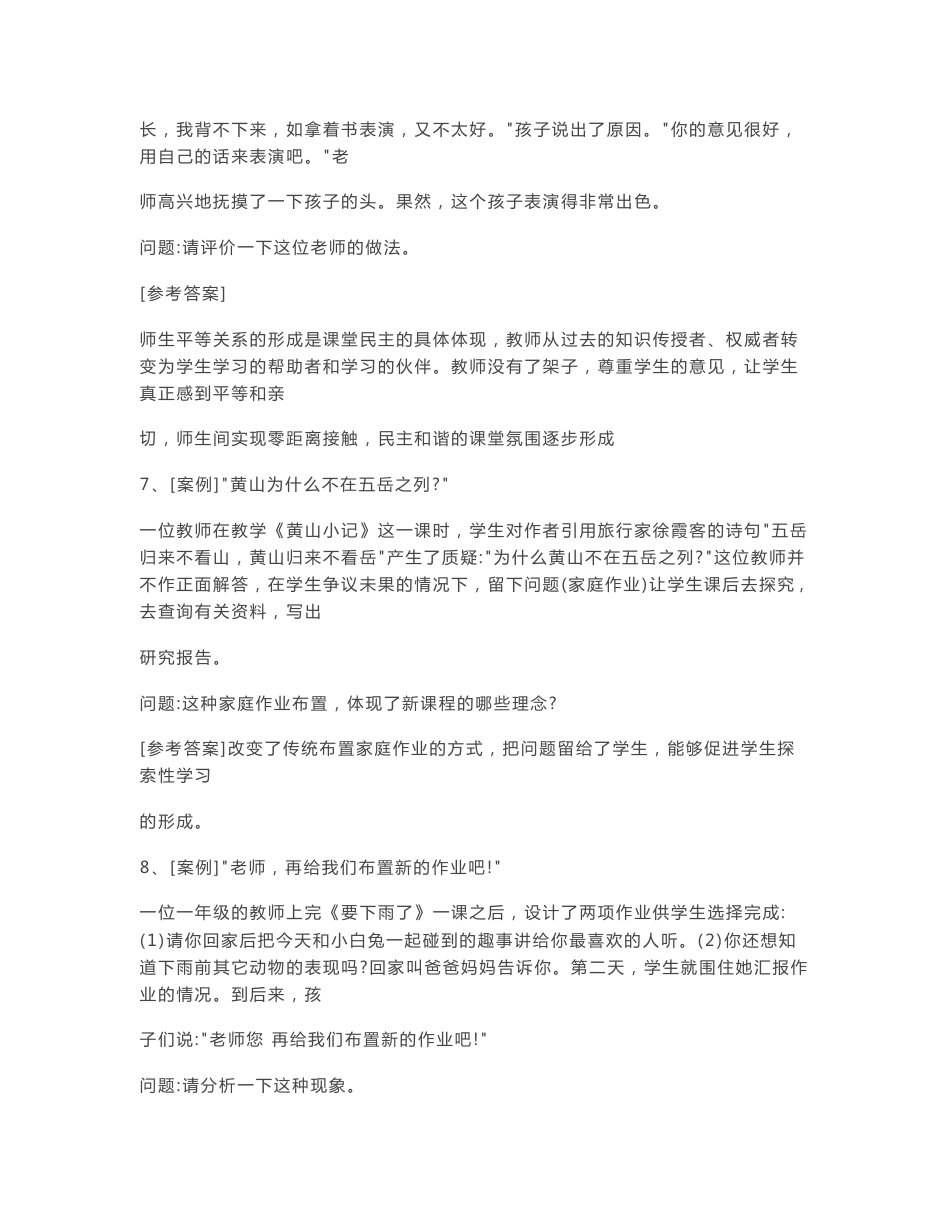 教师案例分析题_第3页