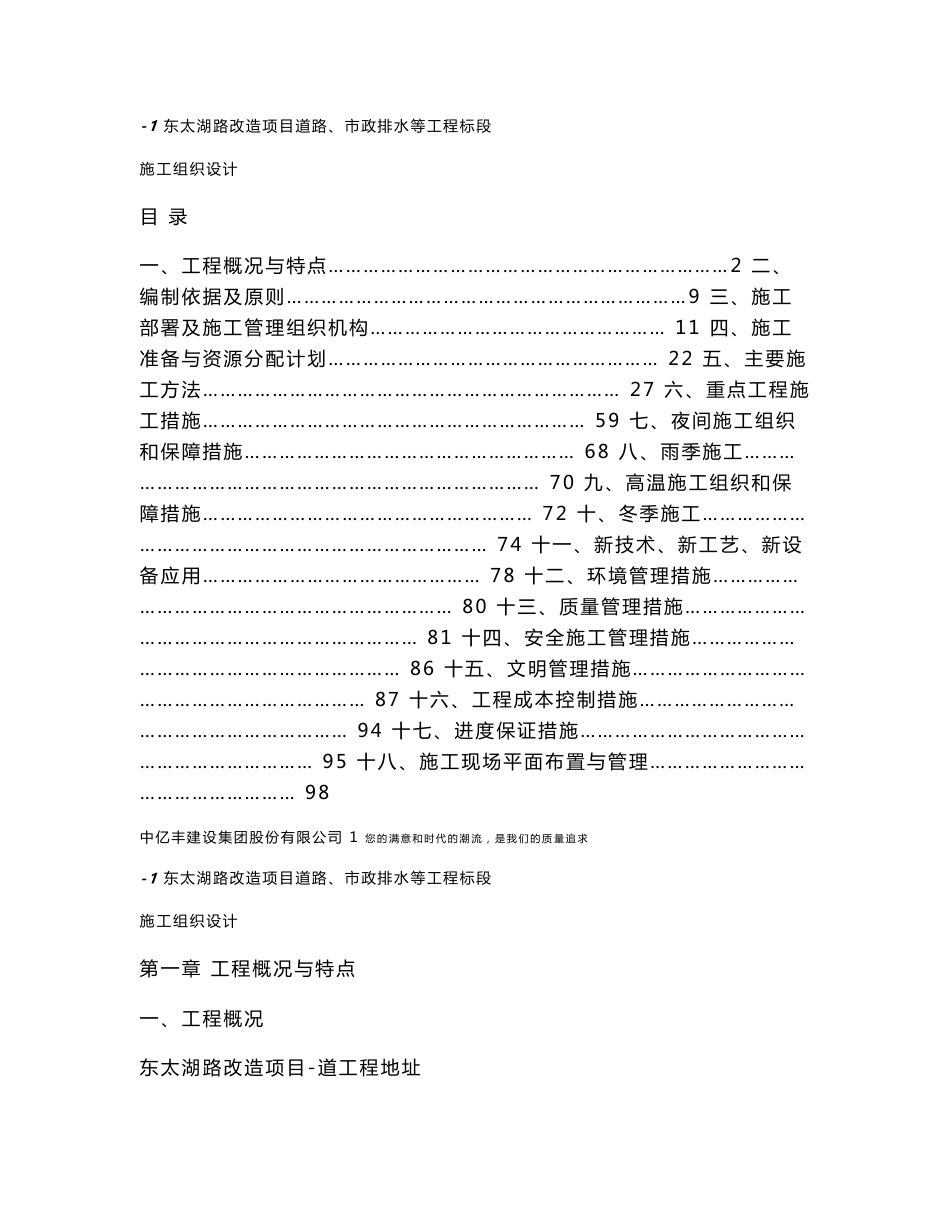 江苏某道路改造项目道路、市政排水等工程施工组织设计_第1页