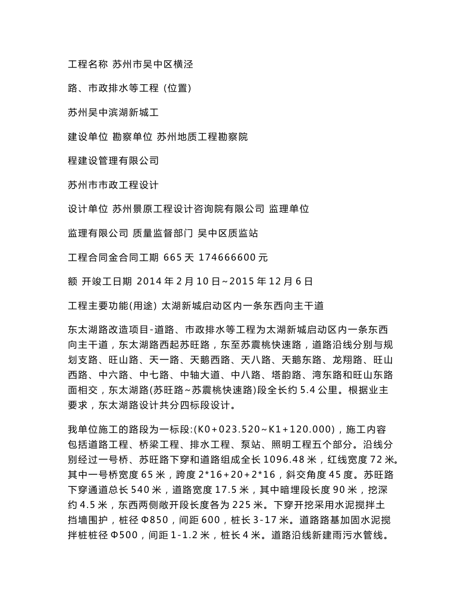 江苏某道路改造项目道路、市政排水等工程施工组织设计_第2页