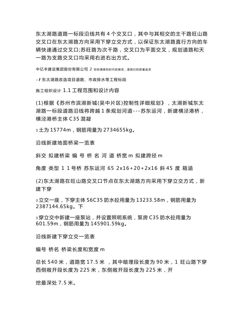 江苏某道路改造项目道路、市政排水等工程施工组织设计_第3页