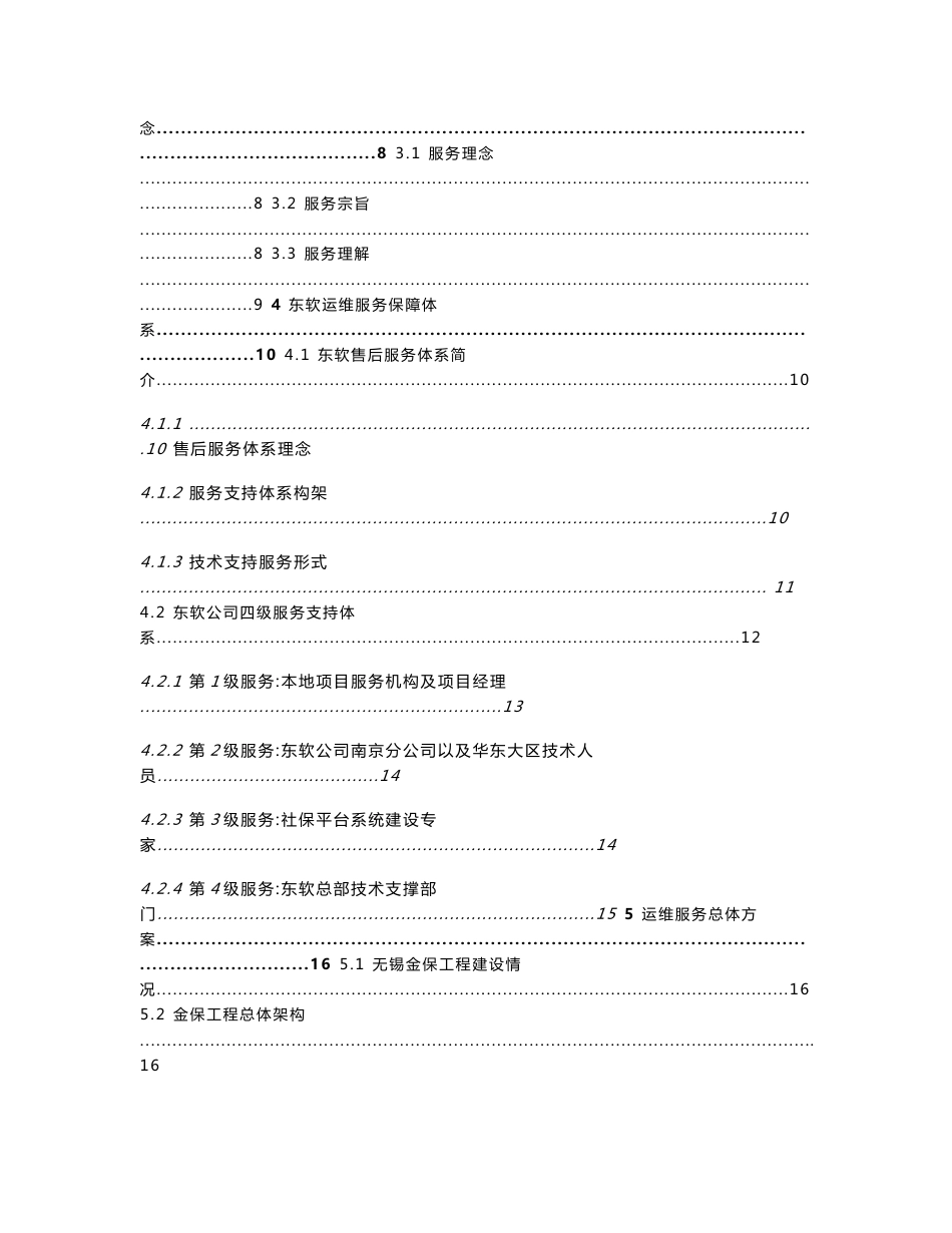 软件运维服务方案V12_第2页