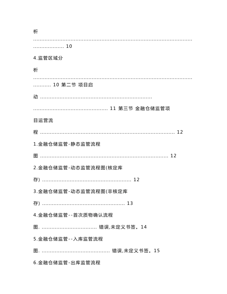 物流金融仓储监管操作_指南.doc_第3页