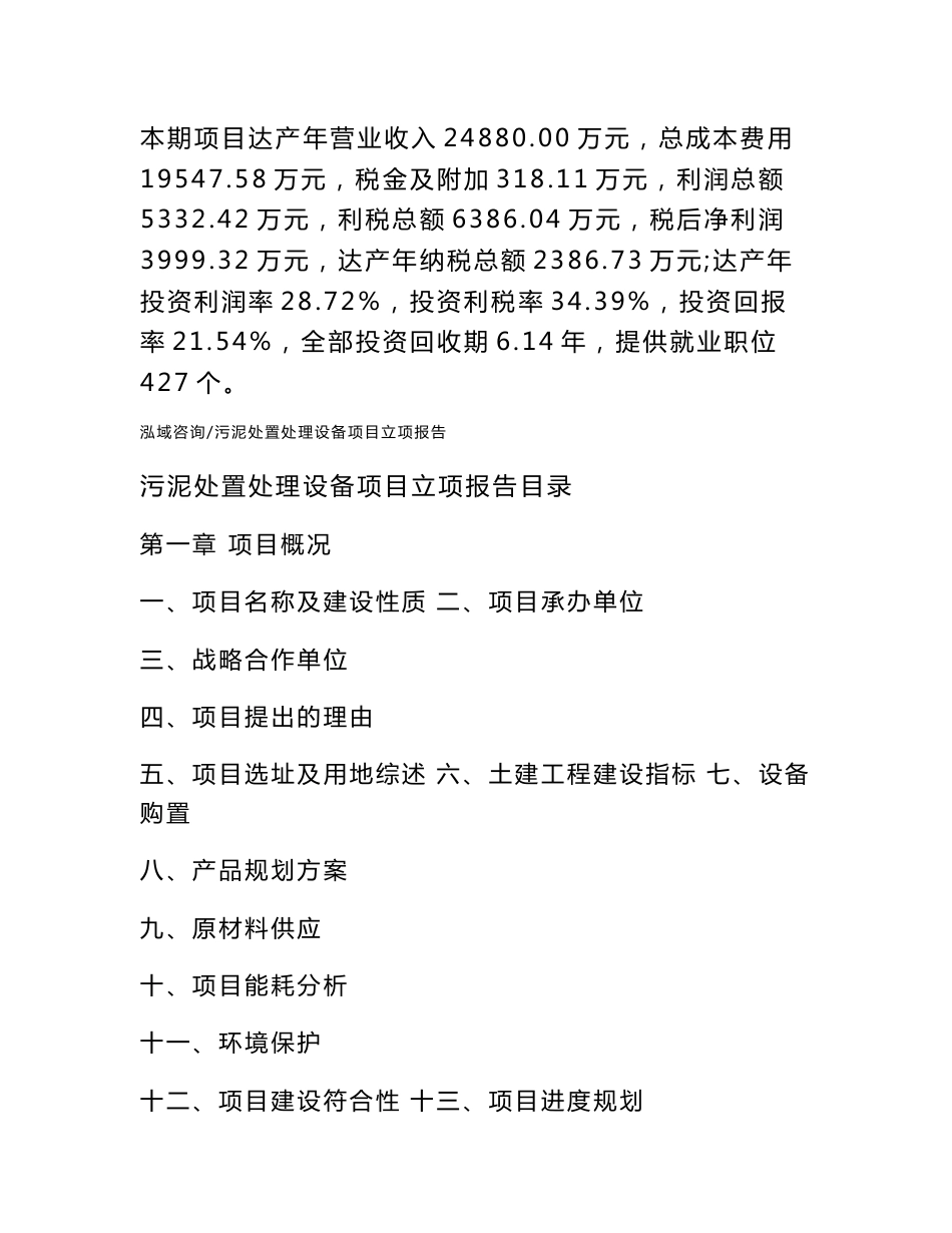 污泥处置处理设备项目立项报告_第2页