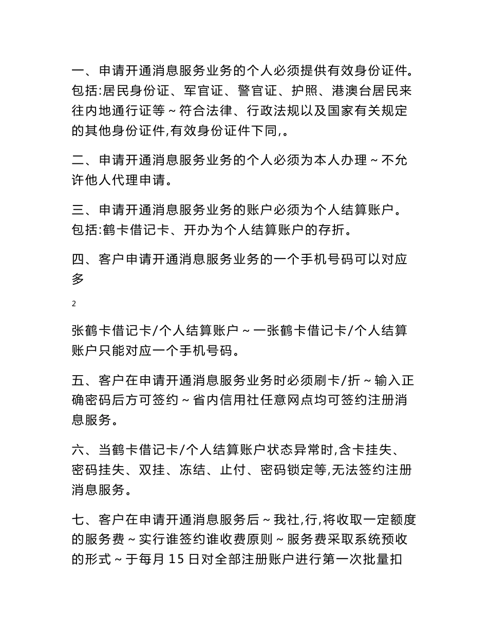 黑龙江省农村信用社消息服务操作规程(试行)新.doc_第3页