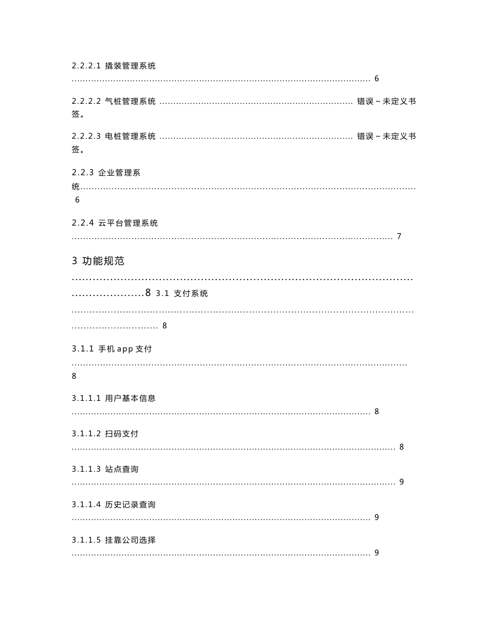 能源岛SAAS平台软件开发服务 功能需求说明书_第2页