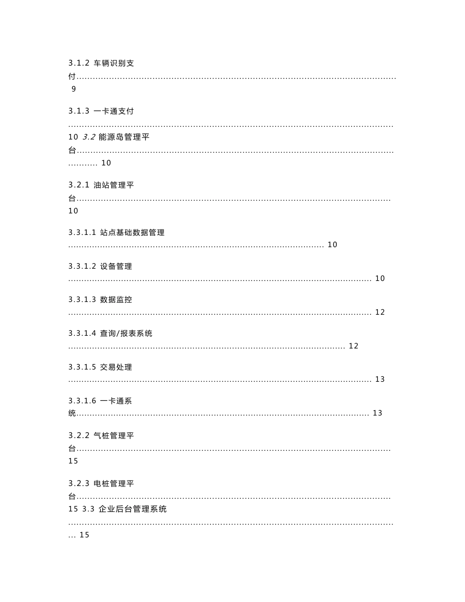 能源岛SAAS平台软件开发服务 功能需求说明书_第3页