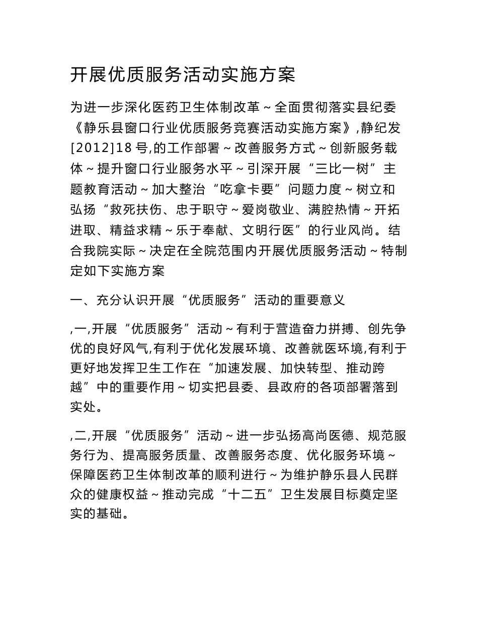 优质服务实施方案_第1页