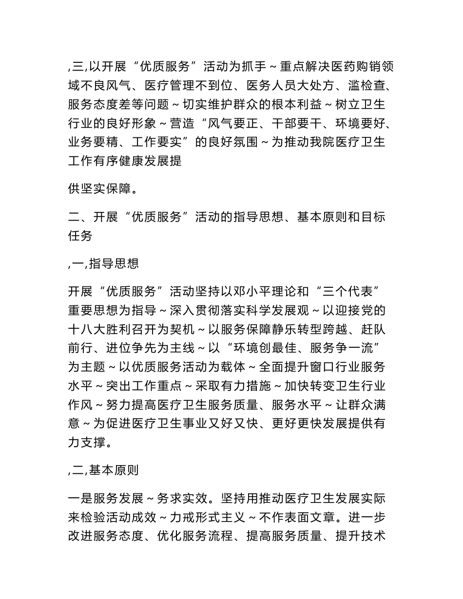 优质服务实施方案_第2页