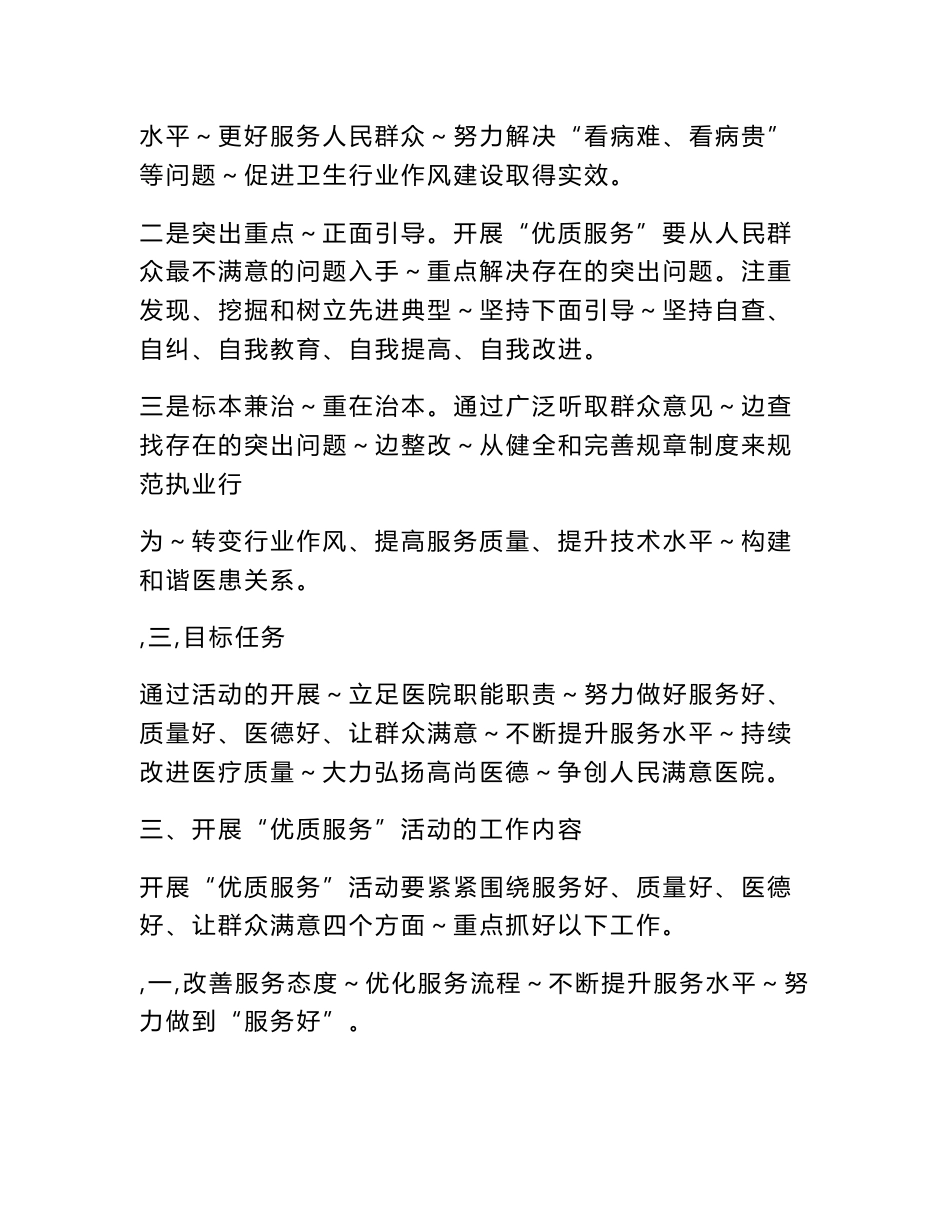 优质服务实施方案_第3页