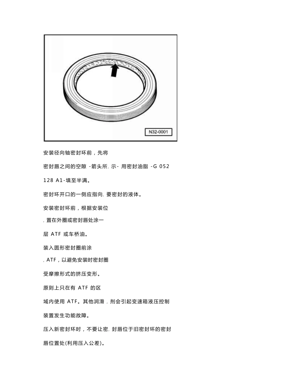 奥迪A6L变速器维修手册4_第3页