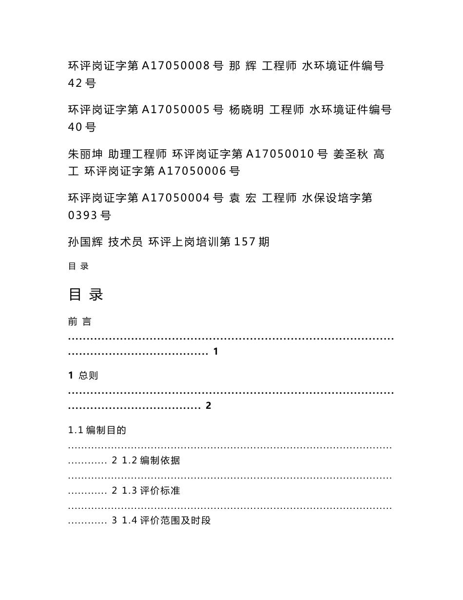 城市防洪环境影响评价报告书终_第2页