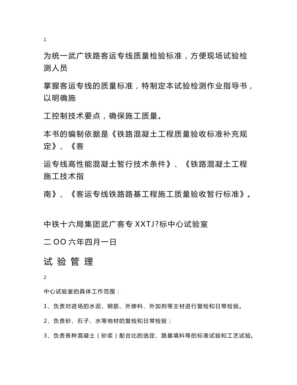 试验作业指导书（武广客运专线）_第2页