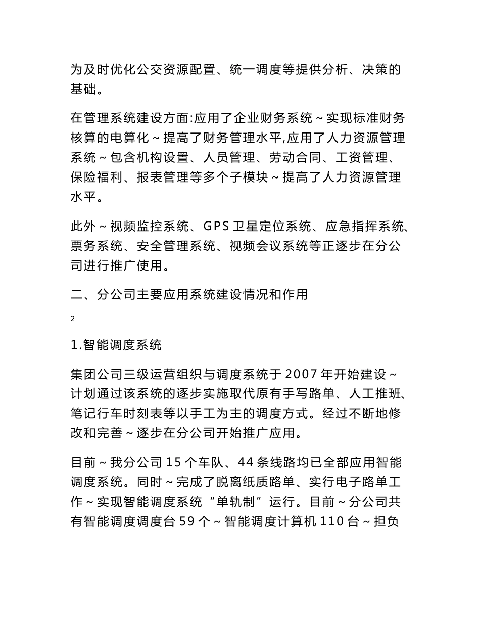 关于新奥客运分公司信息化建设情况的调研报告_第3页