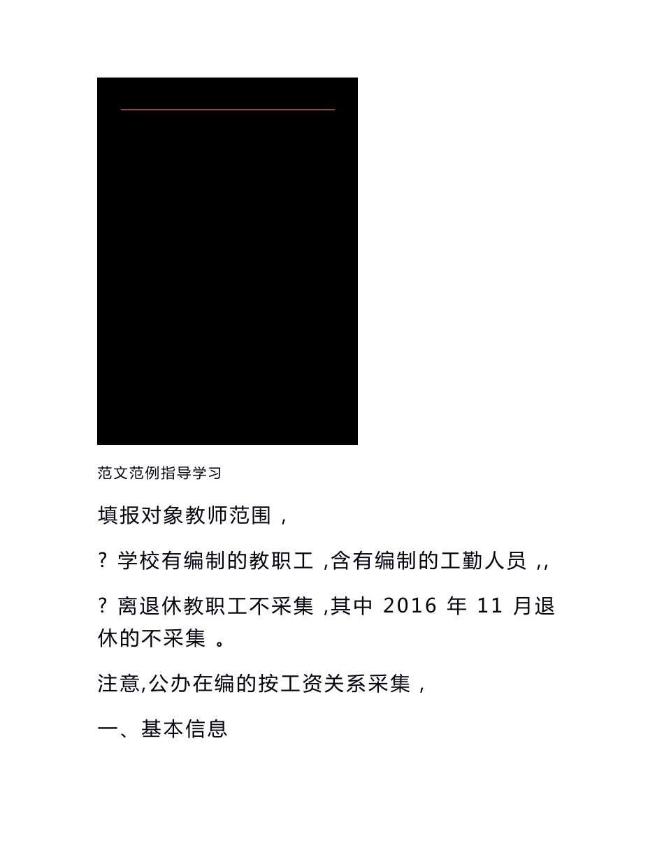 (最新最详细)全国教师管理信息系统填报指南_第1页