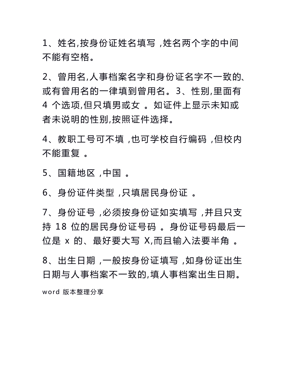 (最新最详细)全国教师管理信息系统填报指南_第2页