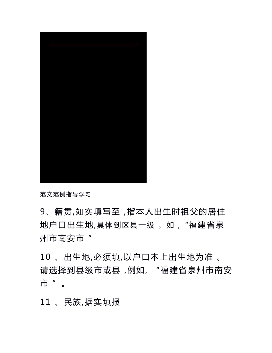 (最新最详细)全国教师管理信息系统填报指南_第3页