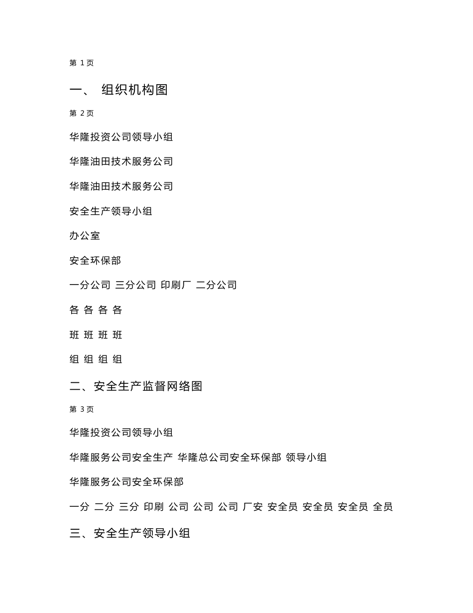 油田技术服务有限责任公司安全生产管理制度汇编_第3页