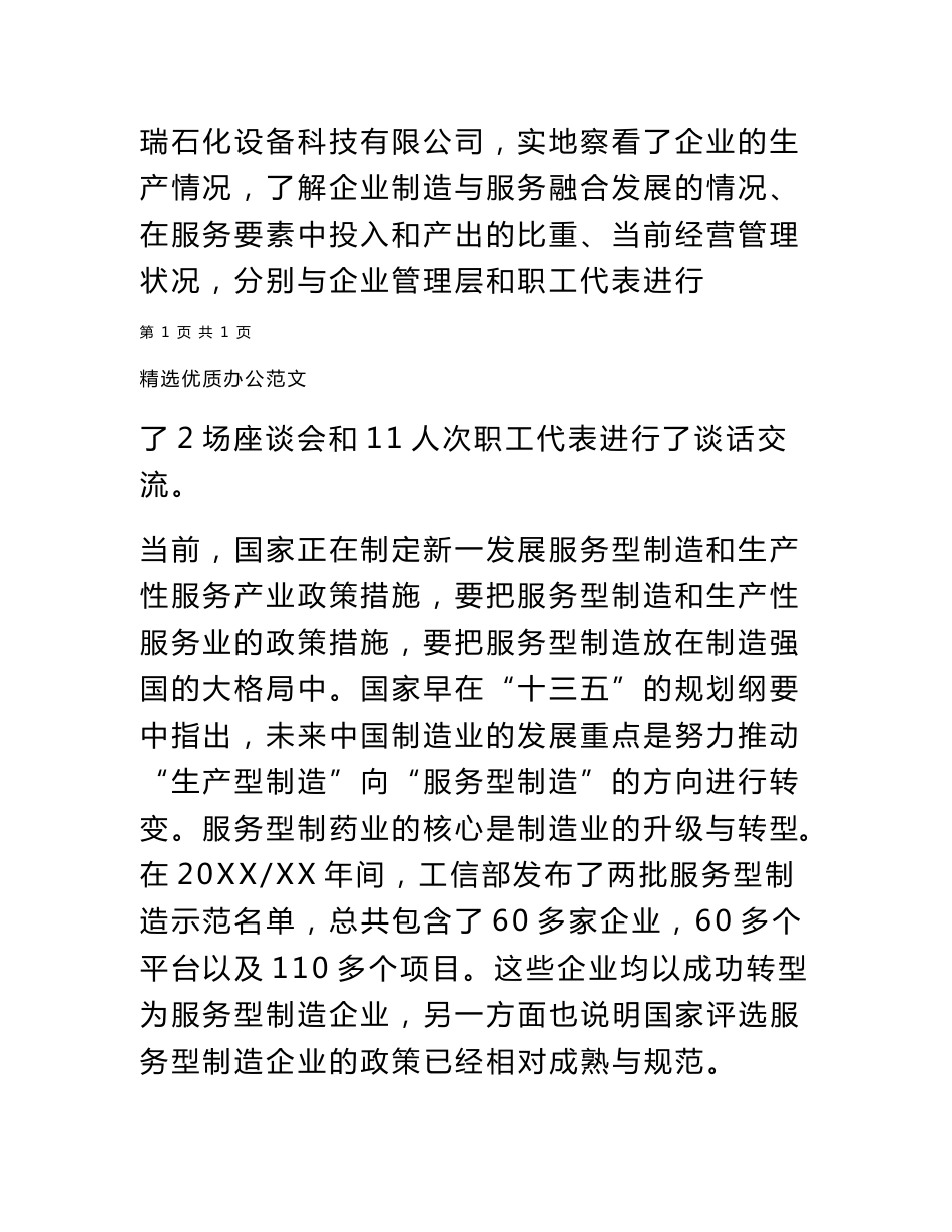 关于推进服务型制造发展的调研报告范文_第2页