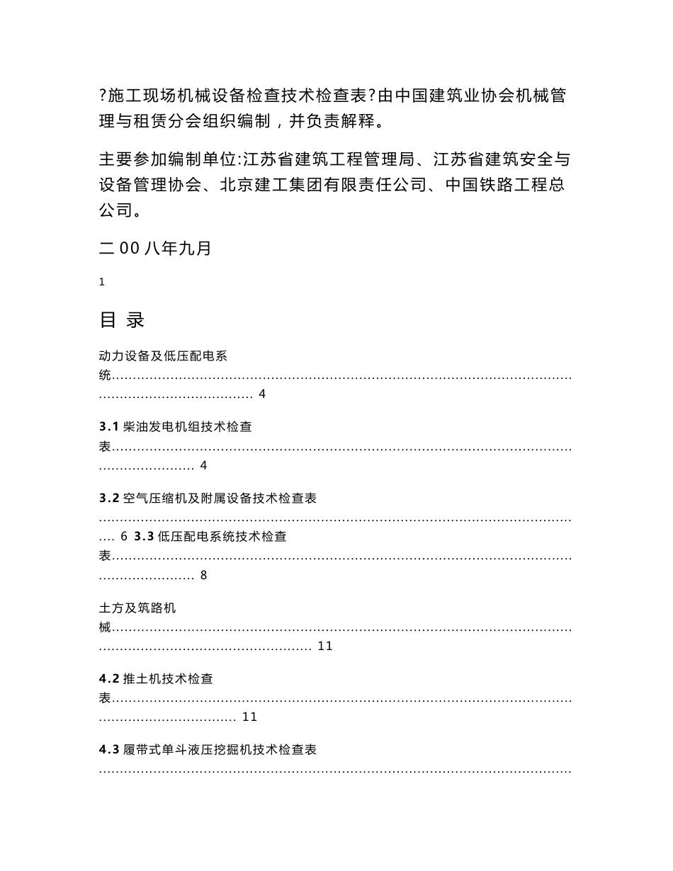 机械设备技术检查表160-2008_第2页