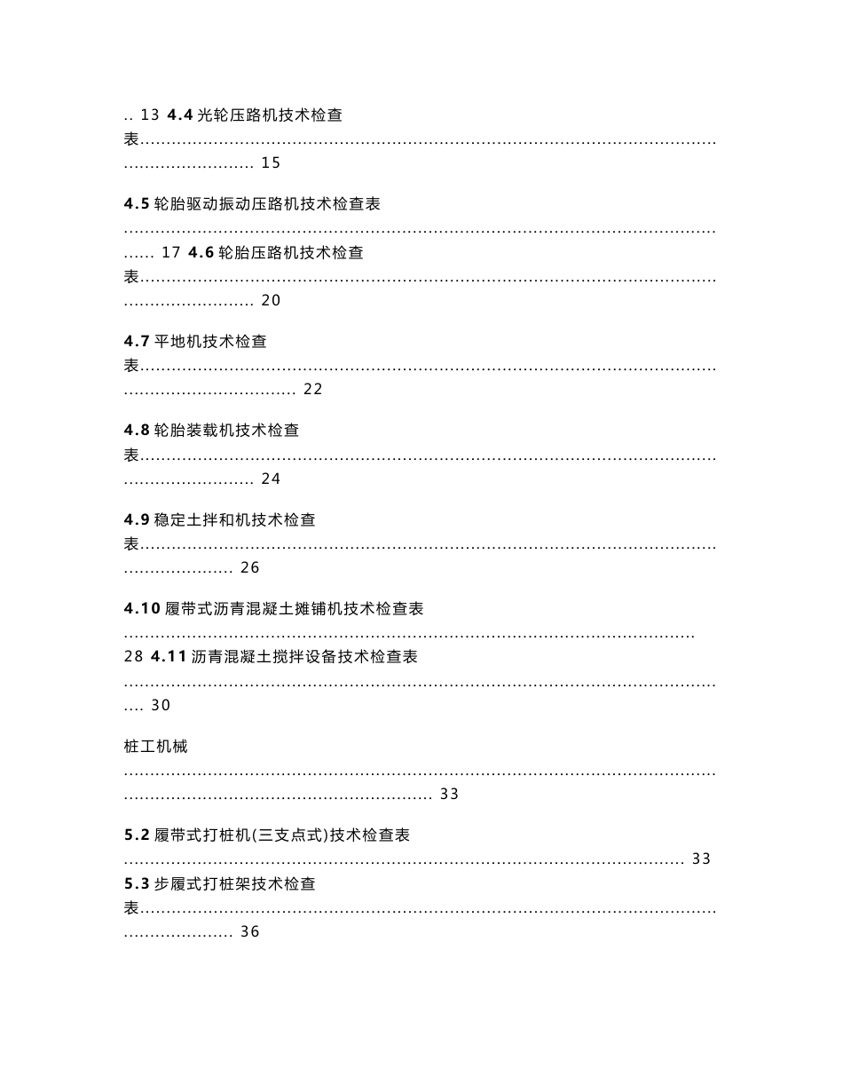 机械设备技术检查表160-2008_第3页