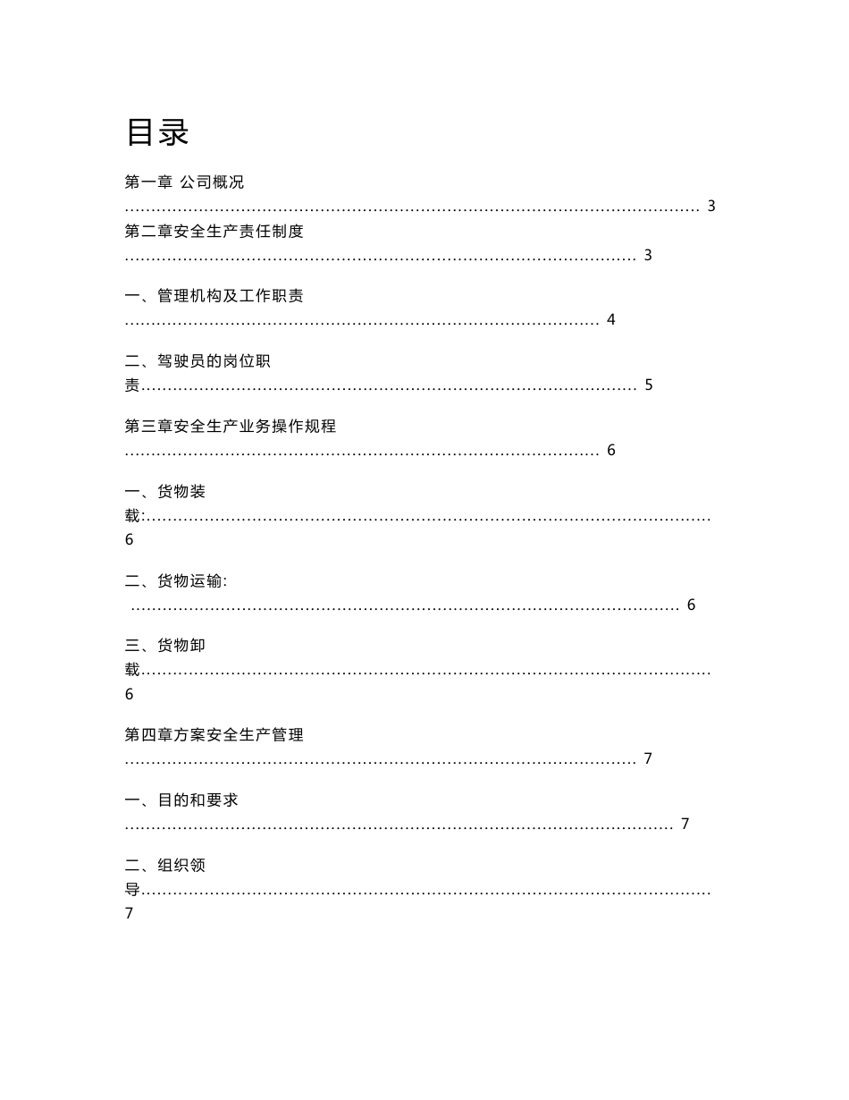 物流公司道路货物运输安全生产管理制度_第2页