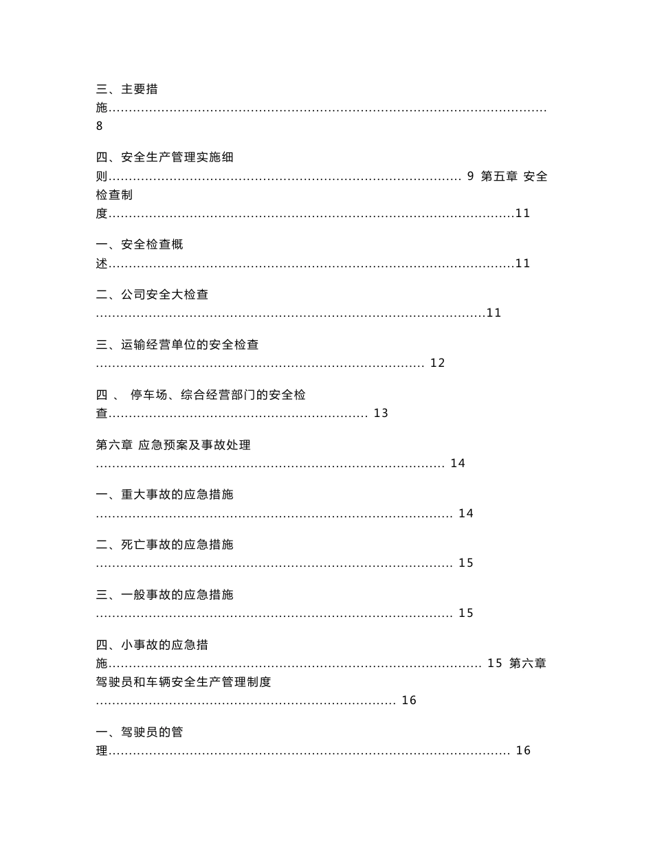 物流公司道路货物运输安全生产管理制度_第3页