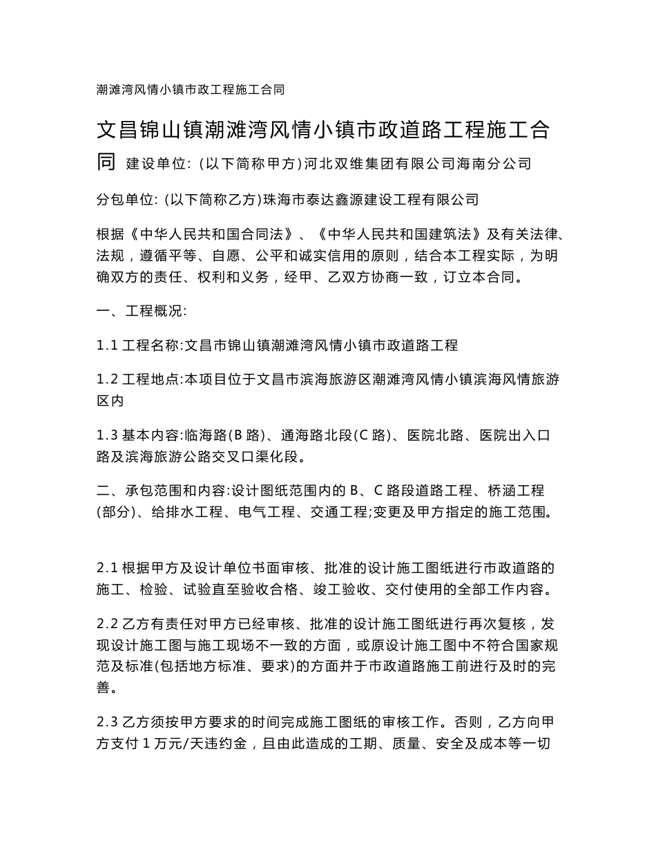 潮滩湾市政道路合同_第1页
