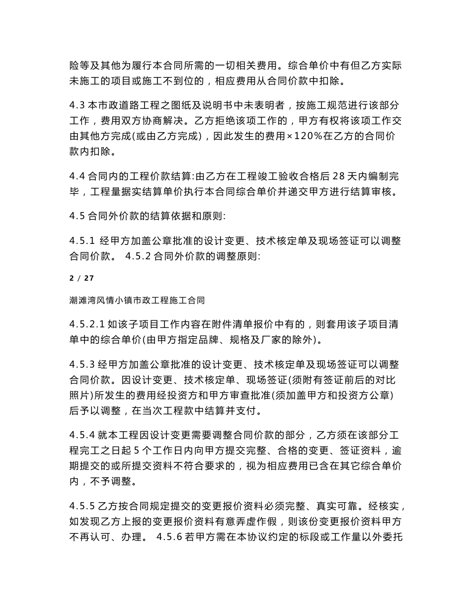 潮滩湾市政道路合同_第3页