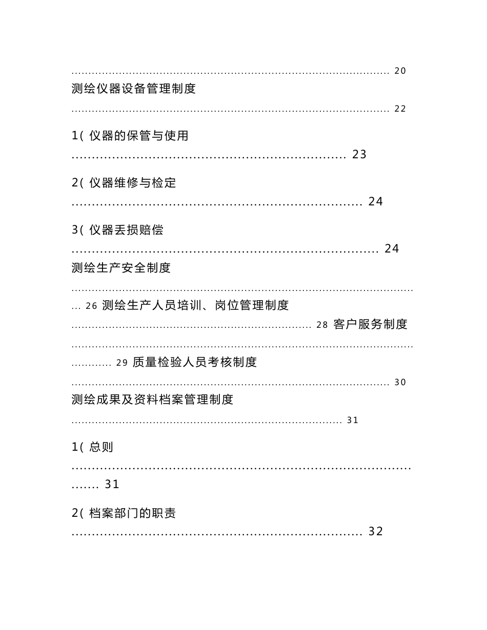 测绘质量管理和资料档案管理制度(修改)._第3页