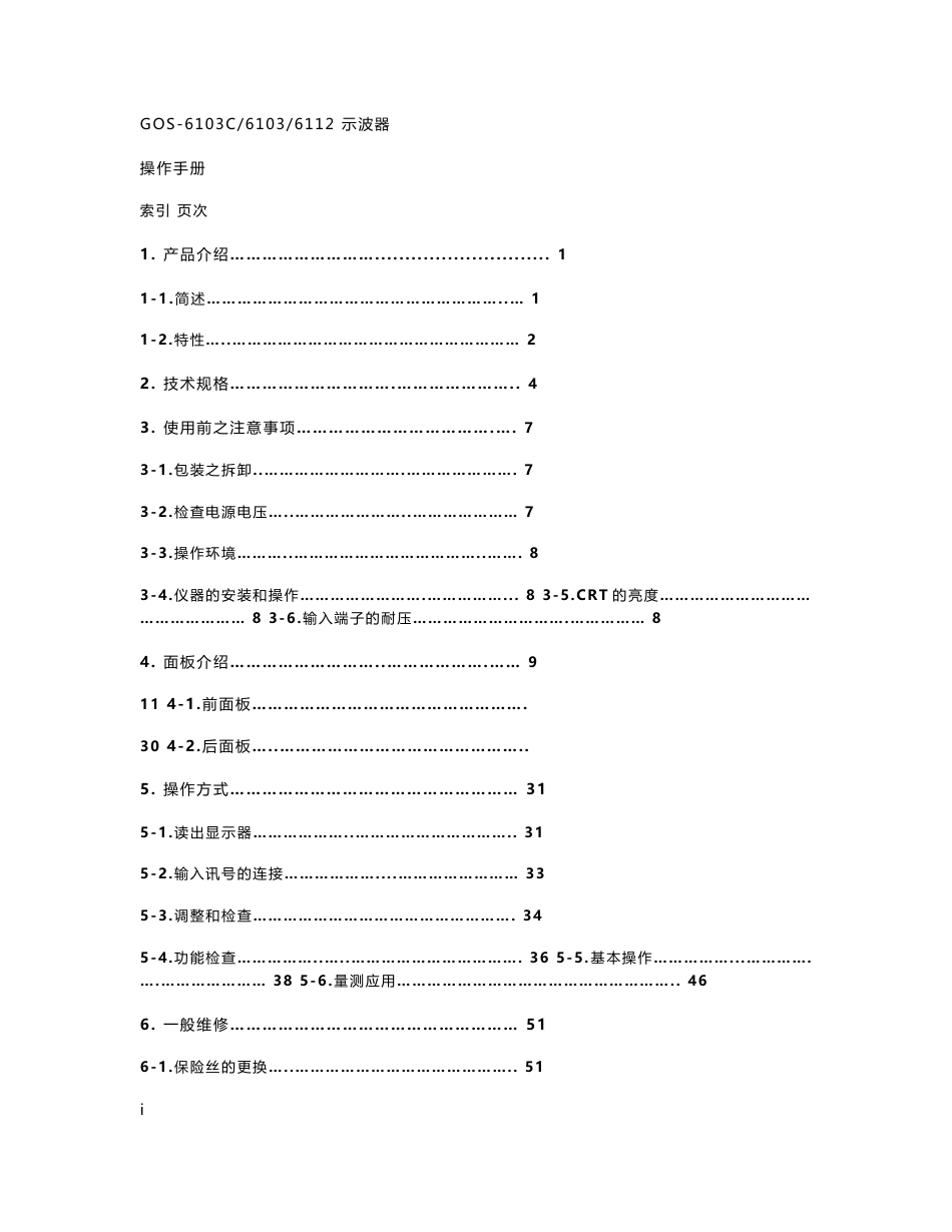 固纬GOS-6103C GOS-6103示波器说明书_第1页