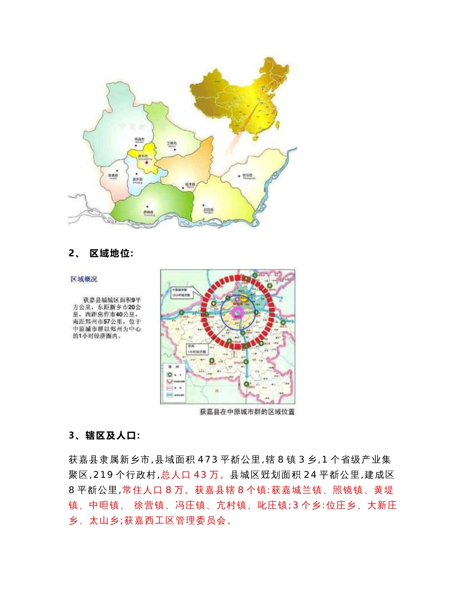 新乡市获嘉县房地产市场调研报告(2013最新最全)_第2页