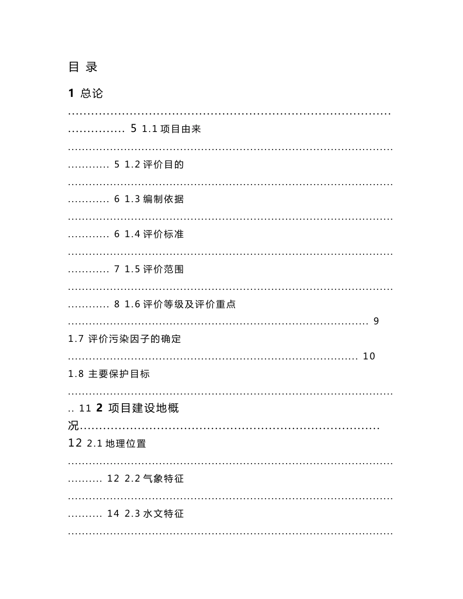 医药有限公司建设工程项目环境影响报告书_第1页