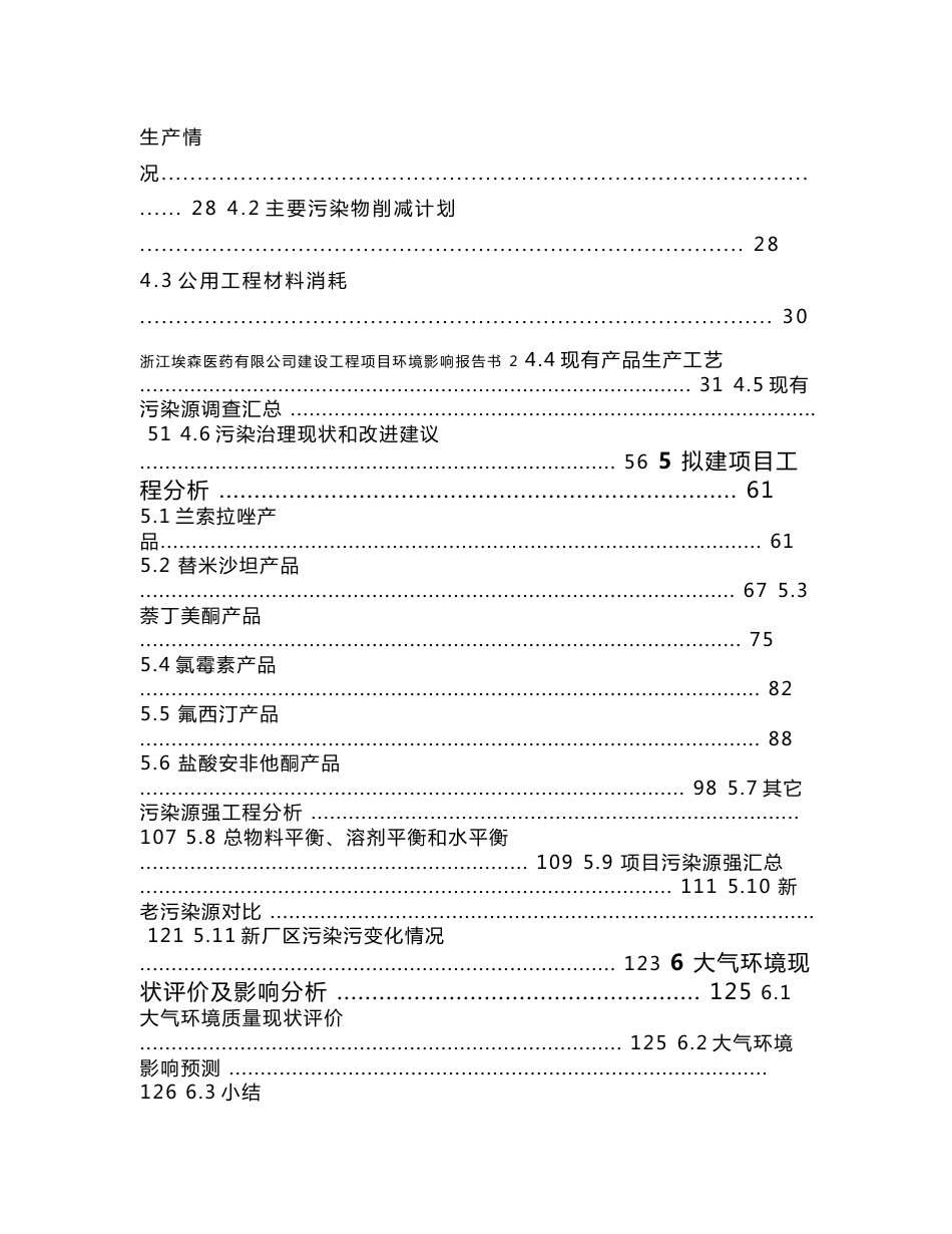 医药有限公司建设工程项目环境影响报告书_第3页