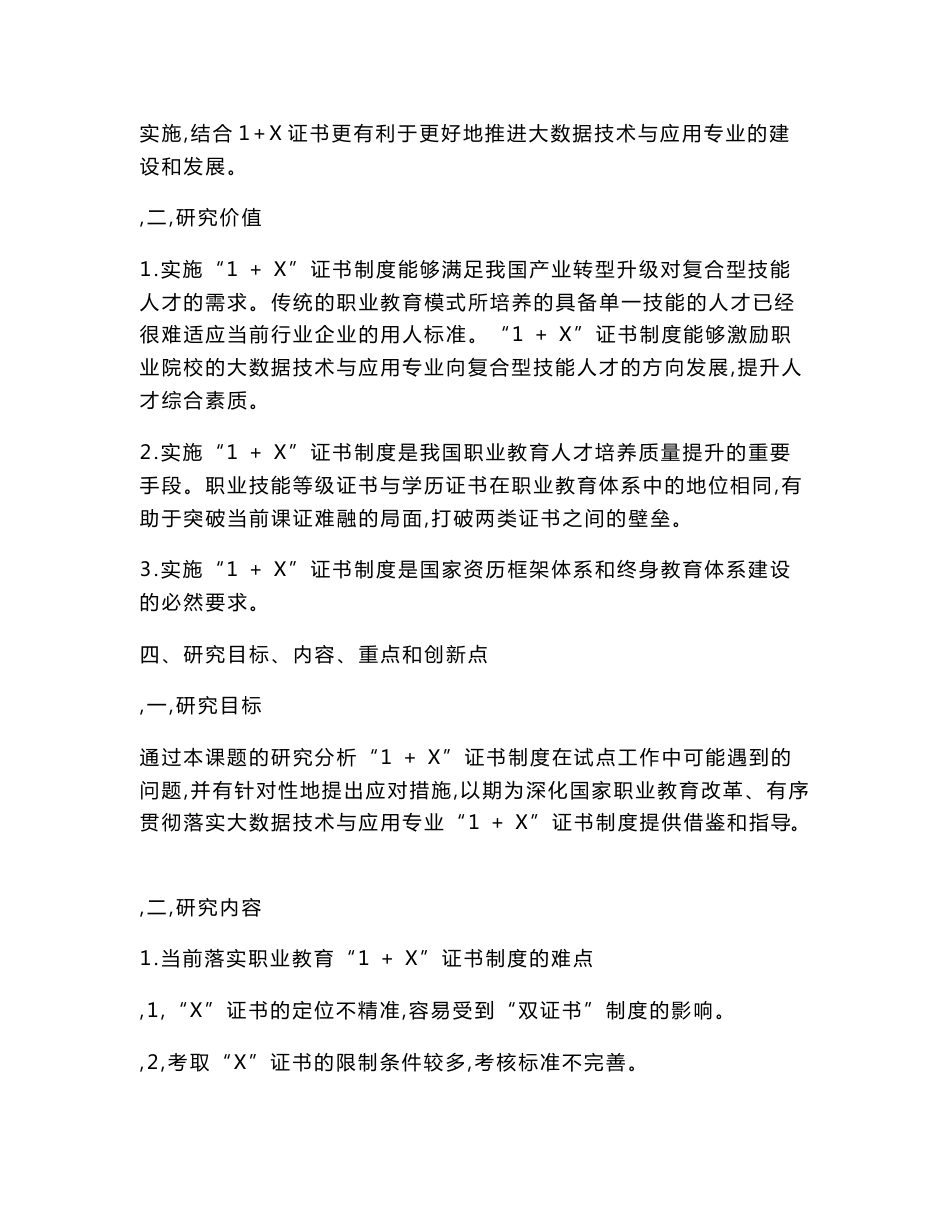 职业教育课题申报：“1+X证书”制度实施路径研究——以大数据技术与应用专业为例_第3页