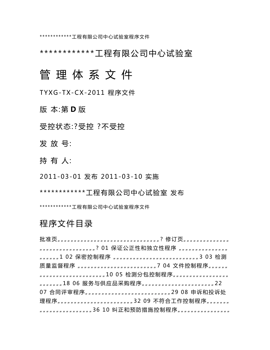 试验室程序文件_第1页
