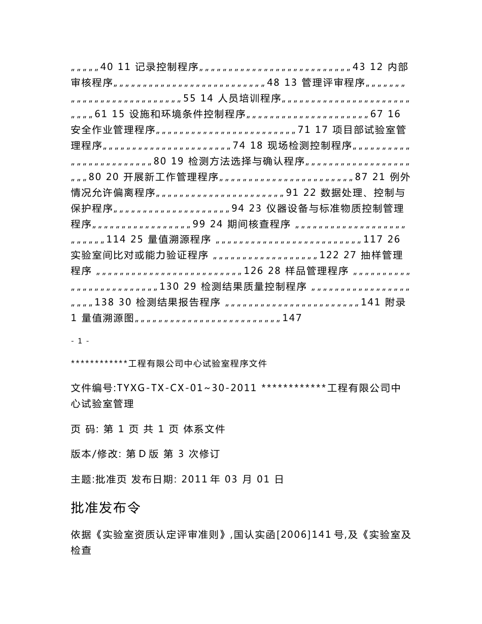 试验室程序文件_第2页