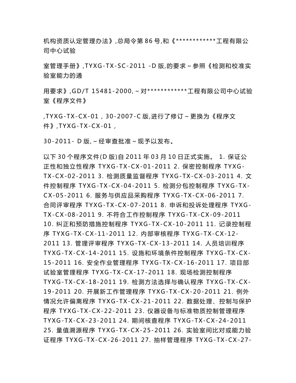 试验室程序文件_第3页