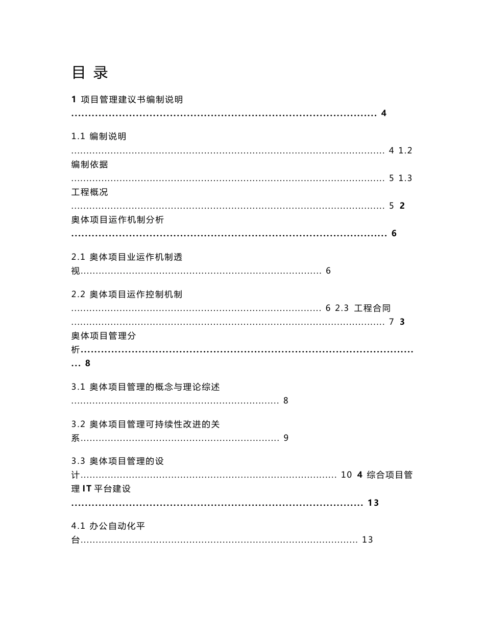 项目管理建议书_第1页