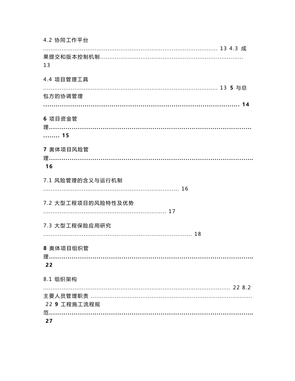 项目管理建议书_第2页