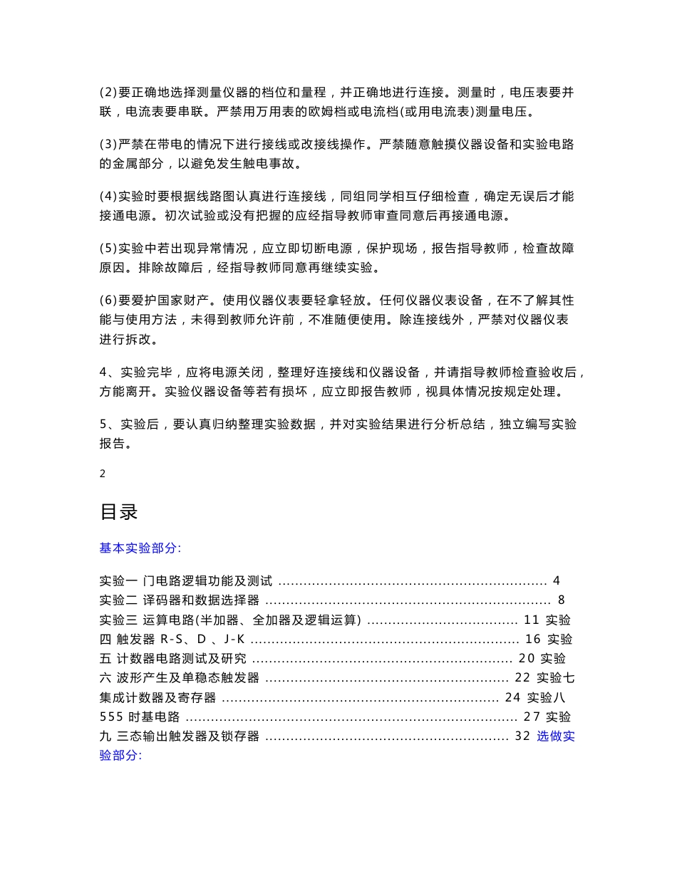 DICE-2D数字电路实验指导书16开20130908_第2页