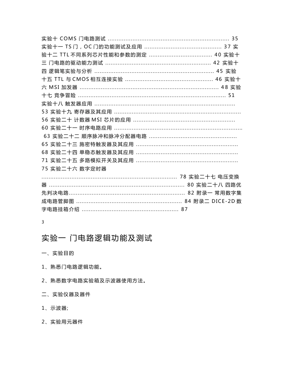 DICE-2D数字电路实验指导书16开20130908_第3页