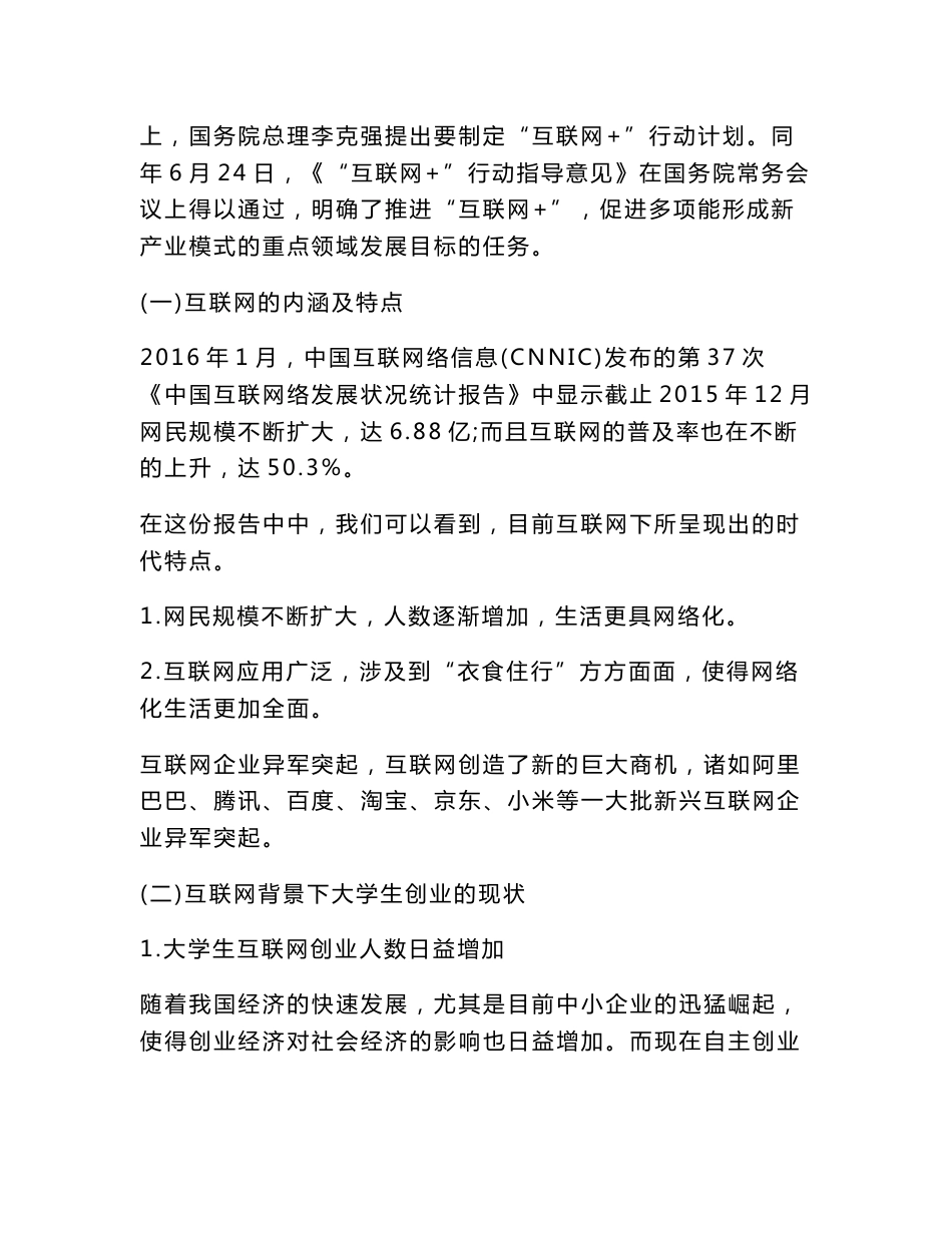 大学生互联网创业能力的研究_第2页