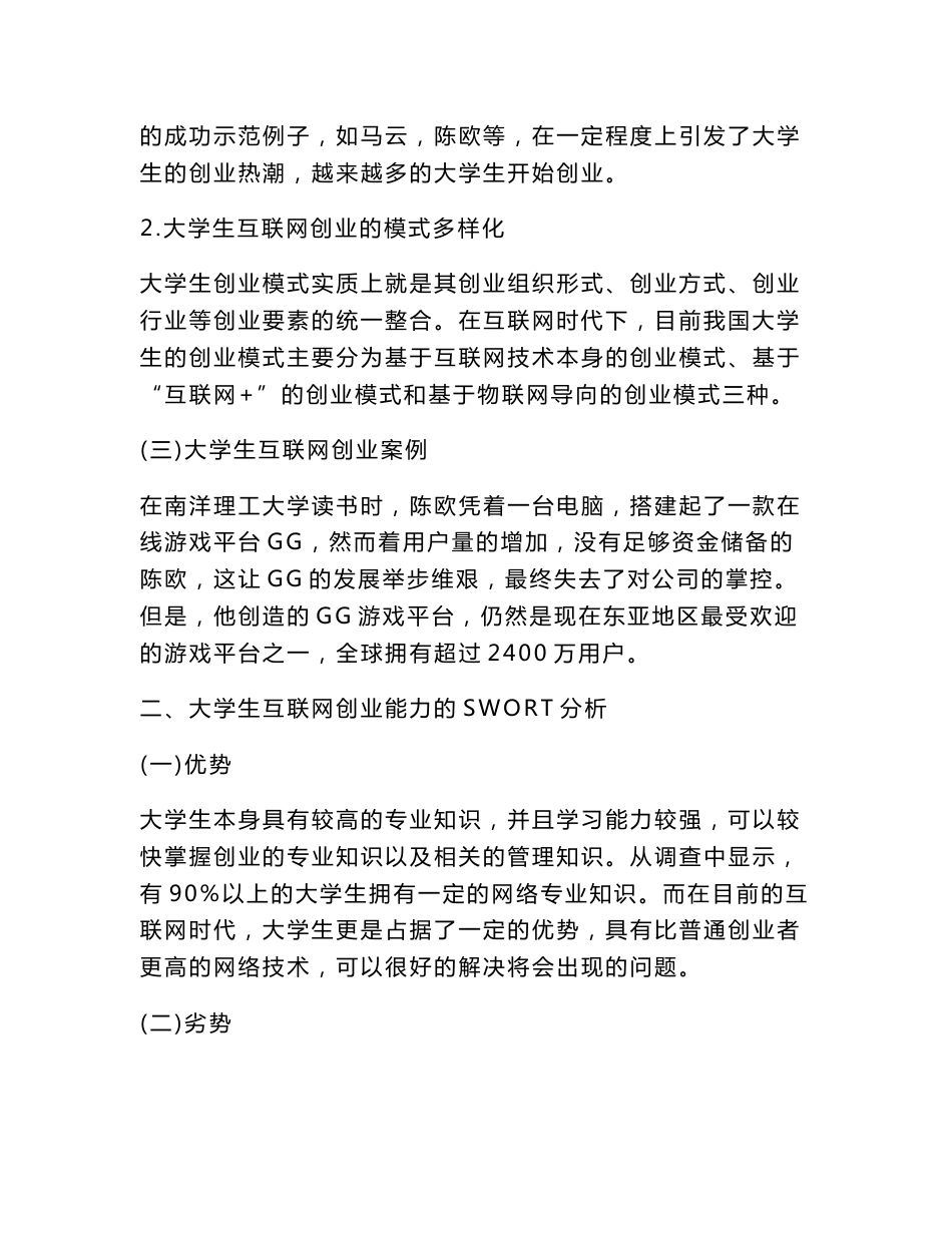 大学生互联网创业能力的研究_第3页