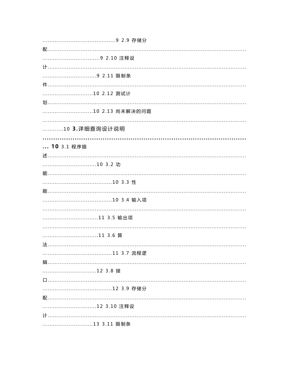 旅游系统详细设计说明书_第3页