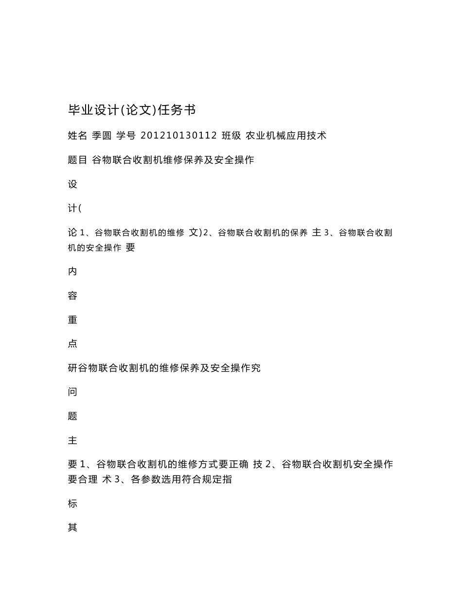 《谷物联合收割机维修保养及安全操作毕业设计》_第3页