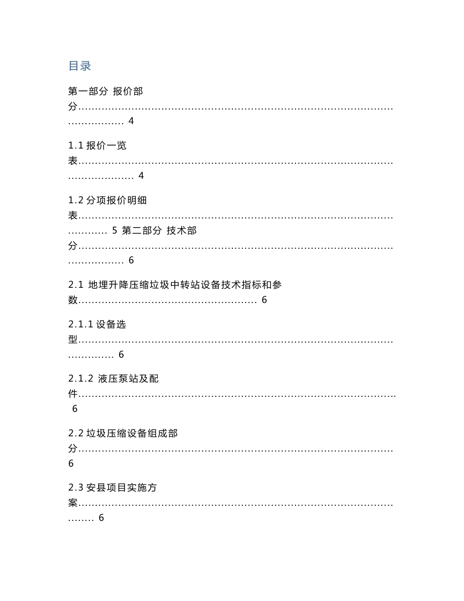 环卫项目标书模板_第1页