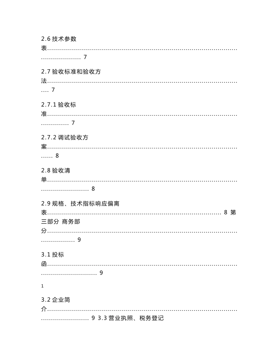 环卫项目标书模板_第3页